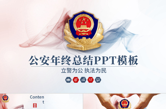 公安局素材ppt