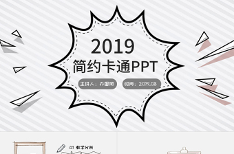 小学生优秀党课教学设计ppt