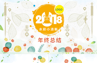 狗年卡通ppt