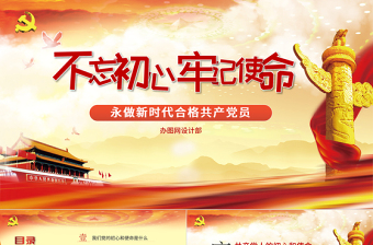 党课活动教育记录ppt