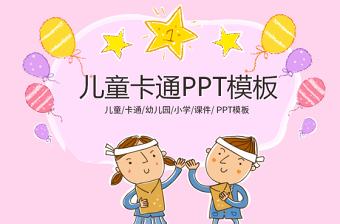 幼儿园教师一等奖党课讲稿ppt
