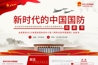 党课三个白皮书为题目ppt