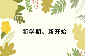 小学教师党课教案ppt