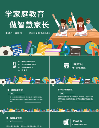 插画手绘风卡通学家庭教育做智慧家长家庭教育宣传讲座PPT模版