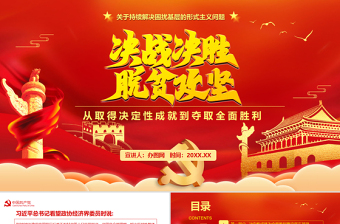 脱贫攻坚党课PPT