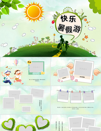 原创快乐暑假亲子游我的暑假生活电子相册PPT动态模板-版权可商用