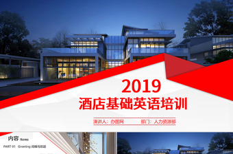 酒店职责党课PPT