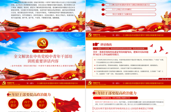 精美党建风中青年干部培训班讲话年轻干部要提高七种能力党课PPT
