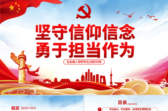 勇于使命担当ppt