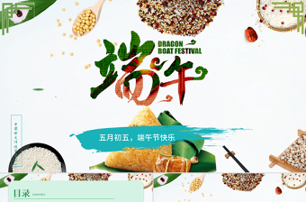 端午节上党课ppt