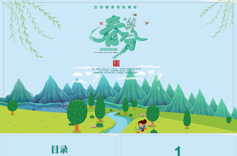 国庆中秋节主题班会ppt模板