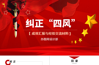 学习党史交流材料ppt