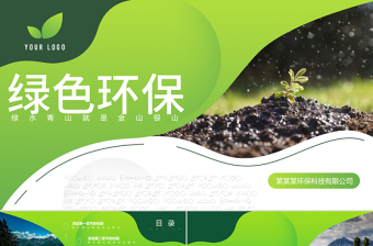 水资源环保ppt