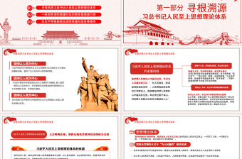 简约中国风担当神圣使命就要心中装着人民党课PPT