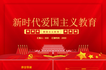 爱国主义教育国家公祭日ppt