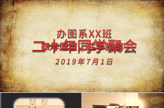 同学聚会策划方案ppt