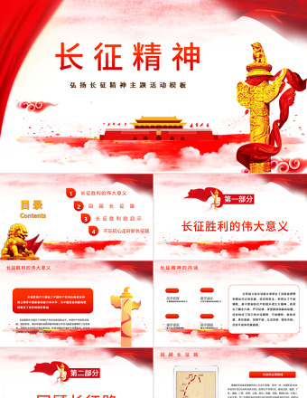 党政风简约精美风弘扬长征精神党课ppt