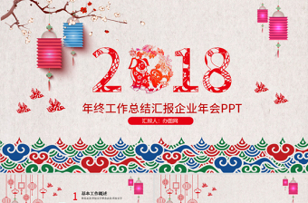 扫黑除恶工作总结PPT