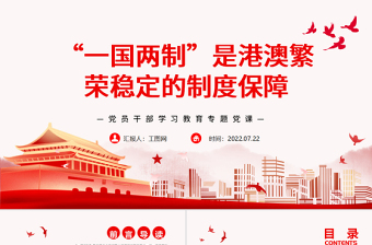 党课专题学习制度ppt