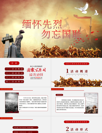 缅怀先烈勿忘国耻爱国主义教育
