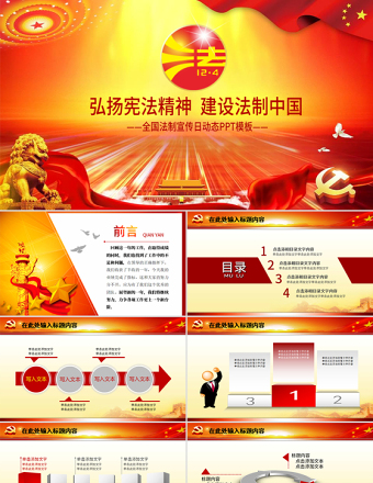 优质普法宪法报告法制宣传日PPT模板