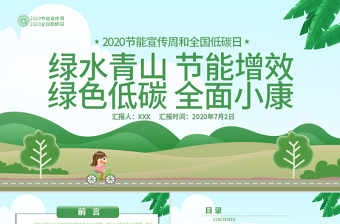 建筑节能党课PPT