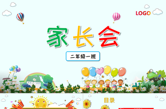 家长走进课堂ppt国庆