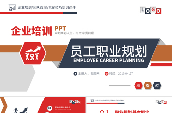 企业团队精神培训讲稿ppt