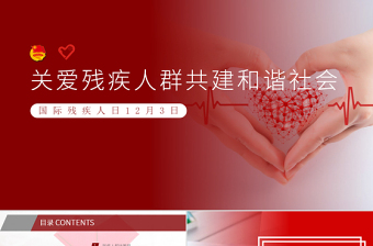 迎国庆主题班会ppt