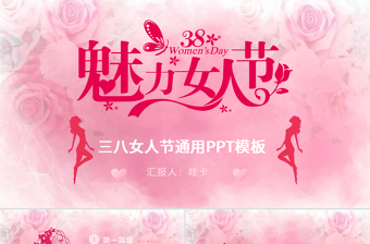 小清新ppt模板