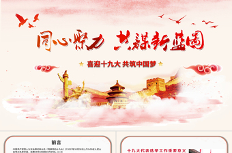 党课中国梦ppt