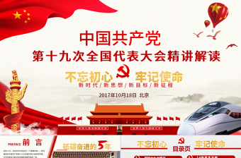 全国教育大会党课讲稿PPT