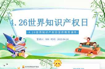 青少年宪法普法宣传教育ppt