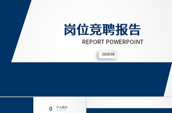 房地产销售经理竞聘ppt