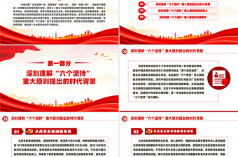 深刻领会和把握进一步全面深化改革的重大原则PPT党建风学习教育党课PPT