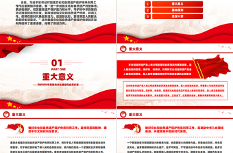 守护好中华民族的文化瑰宝和自然珍宝PPT党建风学习教育党课PPT