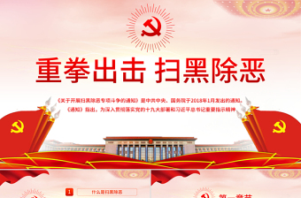 扫黑除恶主题宣传ppt课件免费