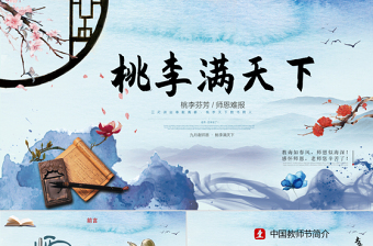 国庆节暨教师节ppt