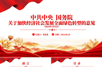 2024关于学代会团课的PPT