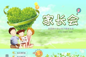 小学生学党章学党规ppt