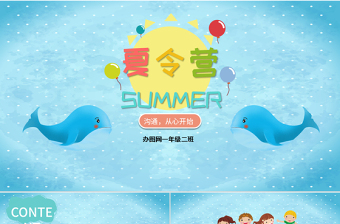 儿童团团课ppt