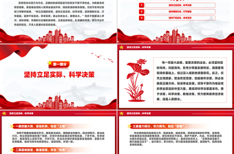 树立和践行正确政绩观PPT党政风优质党员干部学习课件