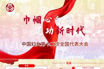 西迁精神解读ppt