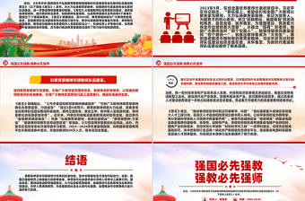 强国必先强教强教必先强师PPT党政风优质教师节党课PPT