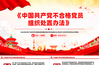 怎么做合格党员教师党课ppt
