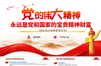 五四精神重要回信ppt