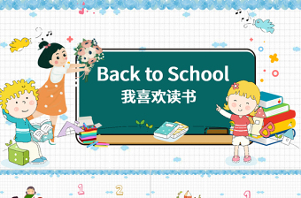 卡通动漫PPT