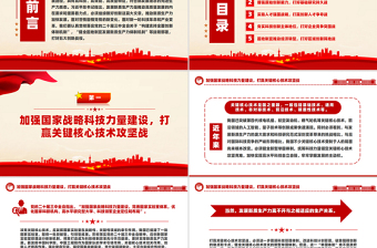 发展新质生产力亟待打好五大创新战役PPT党建风深入学习发展新质生产力课件