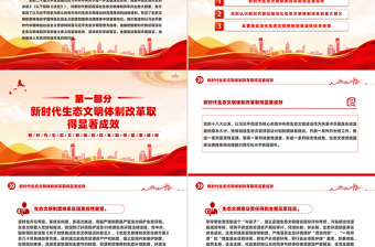 深化生态文明体制改革PPT简约精美生态文明建设课件