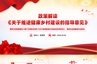 精准扶贫政策解读党课ppt
